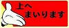 このページの一番上へ